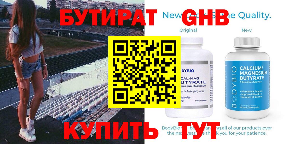 БУТИРАТ оксибутират Аша