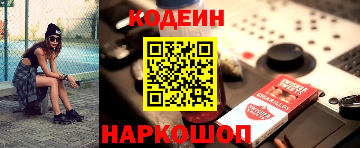 Кодеин напиток Lean (лин) Аша
