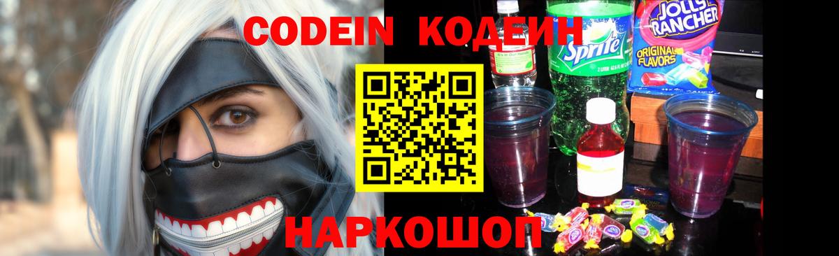 Кодеиновый сироп Lean Purple Drank  Кодеиновый сироп Lean напиток Lean (лин)  Вход с VPN  Аша 