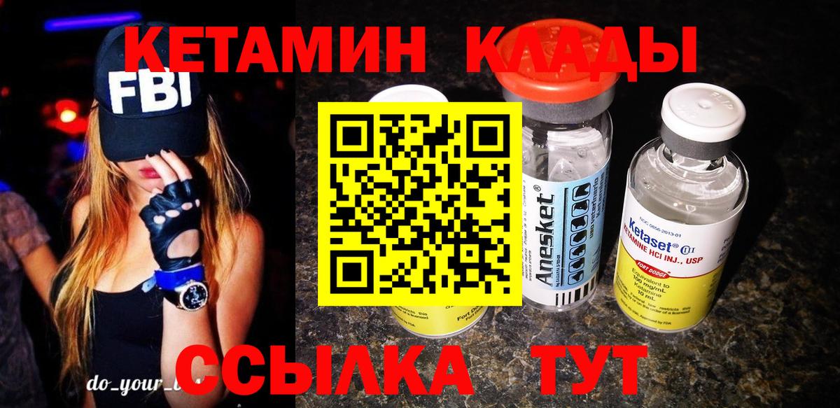 КЕТАМИН VHQ  Кетамин VHQ  Вход с VPN  Аша 